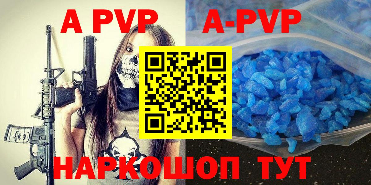 APVP  APVP кристаллы  Вход с VPN  Клин  A-PVP VHQ  Alpha PVP кристаллы 