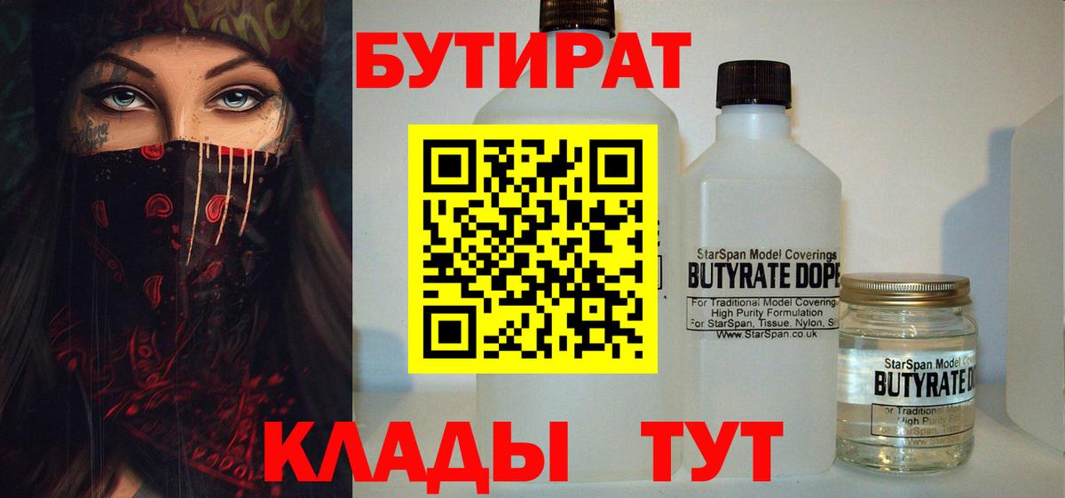 БУТИРАТ буратино  Вход с VPN  Клин 