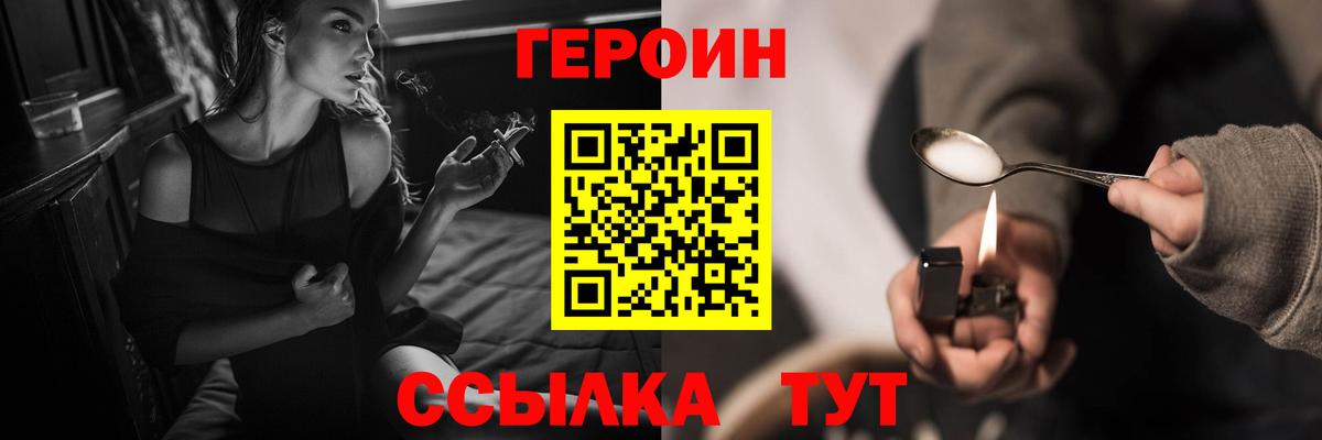 ГЕРОИН Heroin Клин