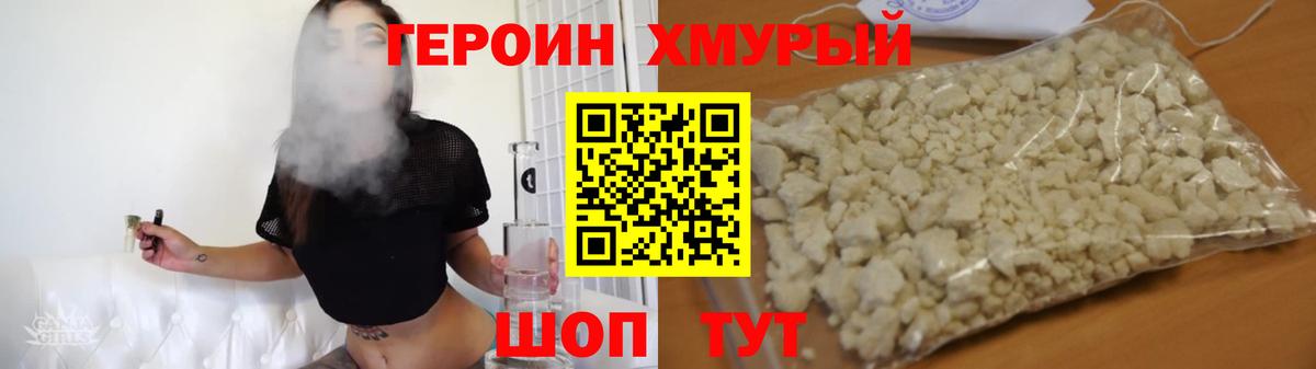 ГЕРОИН Heroin  Вход с VPN  Клин 