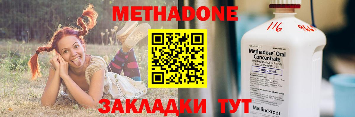 МЕТАДОН methadone Клин